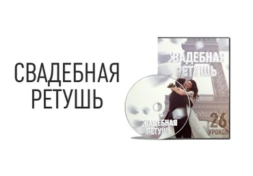 Мастерская ретуши фотографий слив