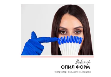 ParisNail Опил форм 2019 слив