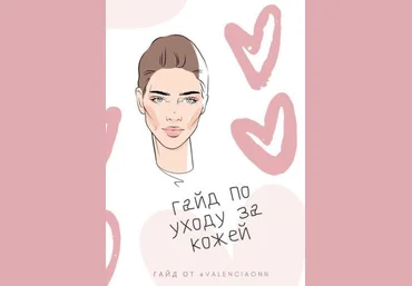 valenciaonnn Гайд по уходу за кожей слив