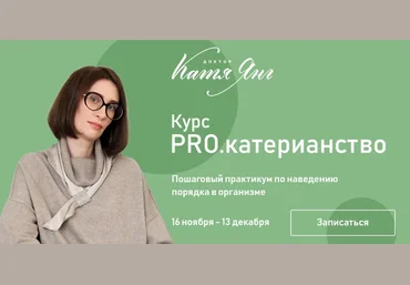 Катя Янг Pro.Катерианство 2020 слив