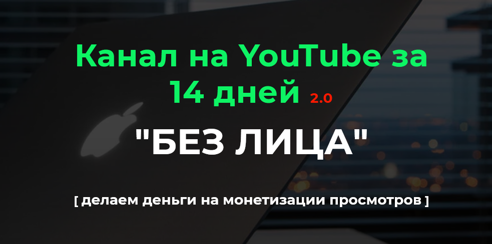 Александр Пуминов Канал на YouTube за 14 дней 2.0 2022 слив курса