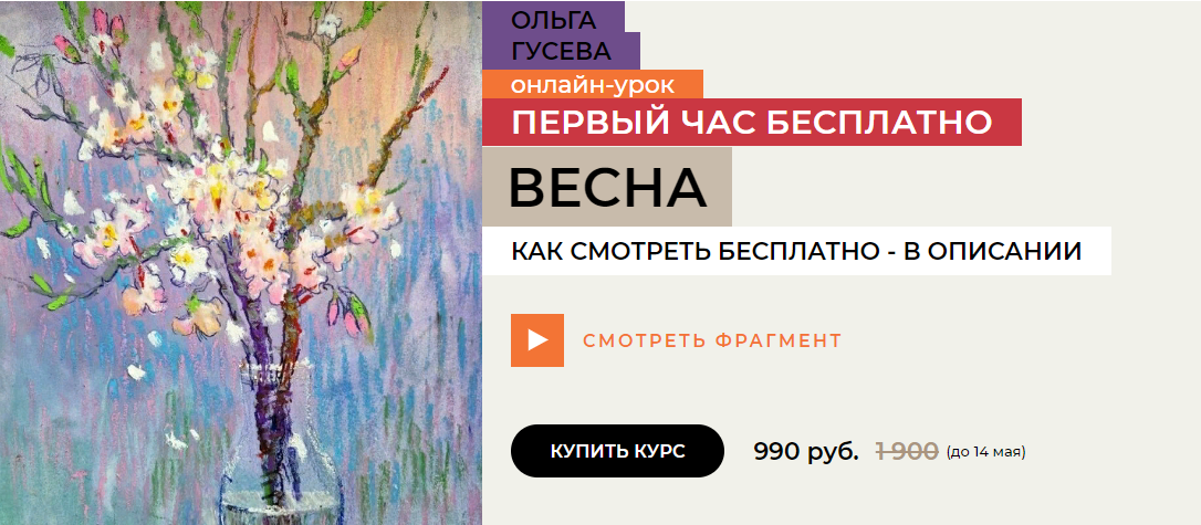 Enterclass Ольга Гусева - Весна 2023 слив курса