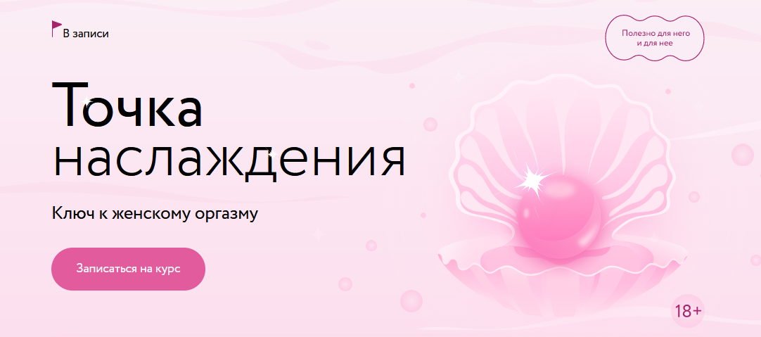 Наталья Новикова, Анна Стишова МИФ.Курсы Точка наслаждения: ключ к женскому оргазму 2024 слив курса