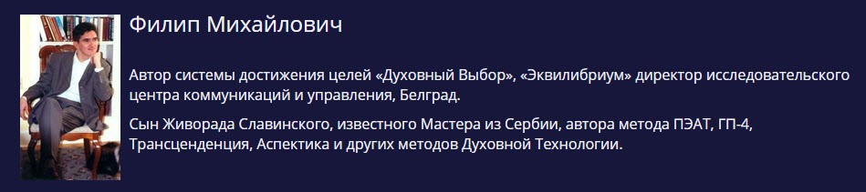 Семинар. Духовный выбор. Быстрые цели. Славинский слив курса