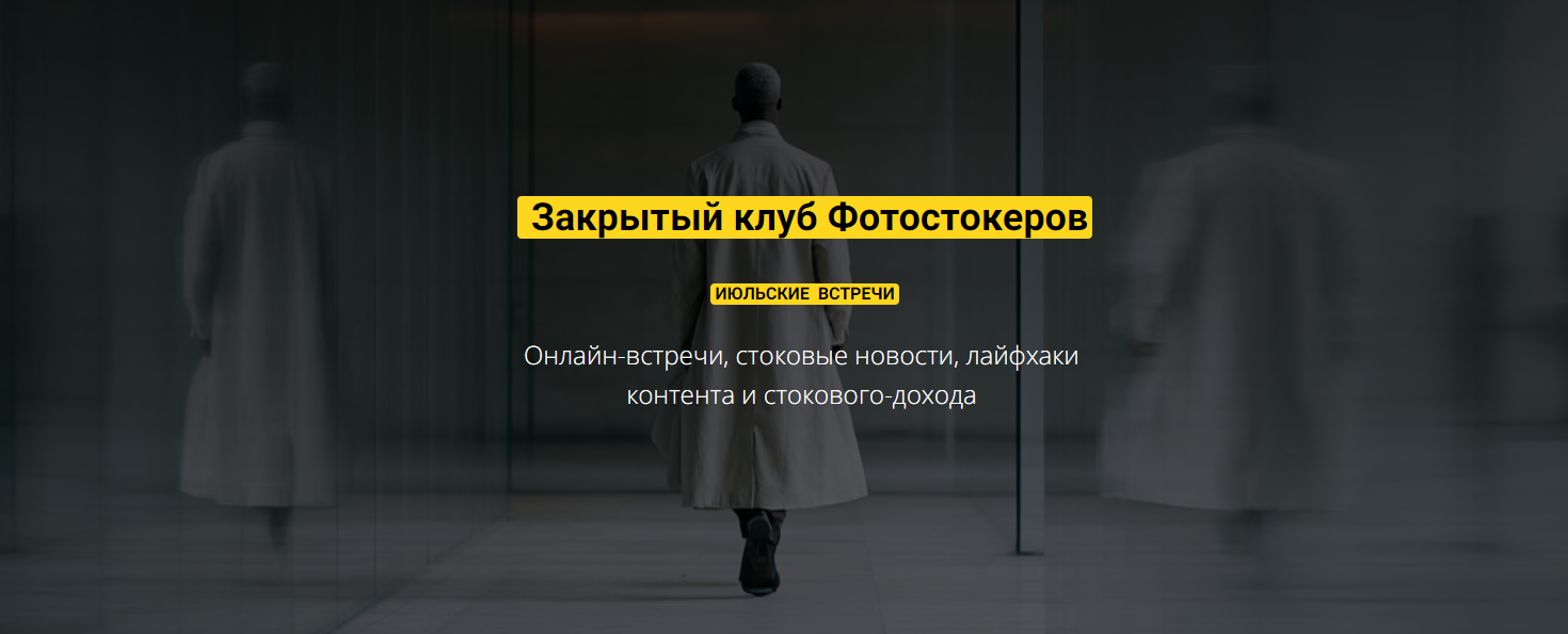 Вадим Закиров Закрытый клуб нейро-фотостокеров Июль 2025 слив курса