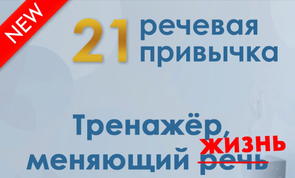 Мария Сандлер 21 речевая привычка 2023 слив курса
