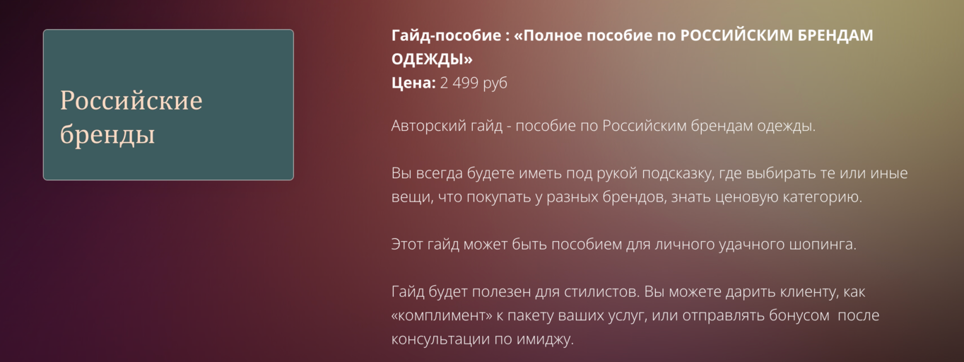 Наталья Зуева Гайд-пособие «Полное пособие по Российским Брендам Одежды» 2024 слив курса
