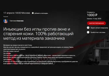 Клиника Калинченко Инъекции без иглы против акне и старения кожи. 100% работающий метод 2025 слив