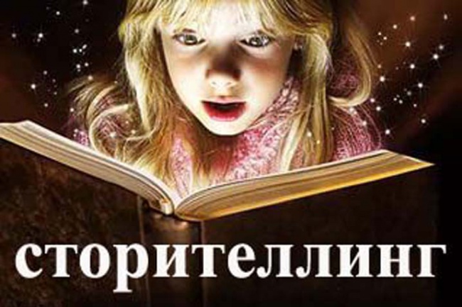 Сторителлинг: убеждайте, рассказывая истории слив курса