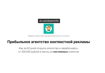 Богдан Старицын - Прибыльное агентство контекстной рекламы 2017 слив