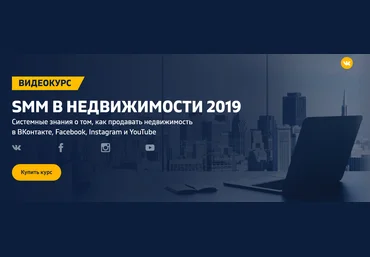 Антон Богатушин SMM в недвижимости 2019 скачать слив