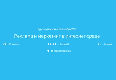 Нетология Реклама и маркетинг в интернет-среде скачать слив