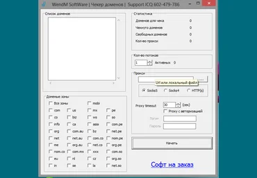 WendM SoftWare слив
