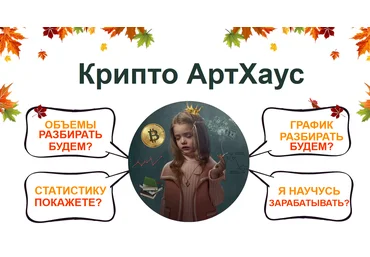 Екатерина Костевич Крипто АртХауз 2021 слив