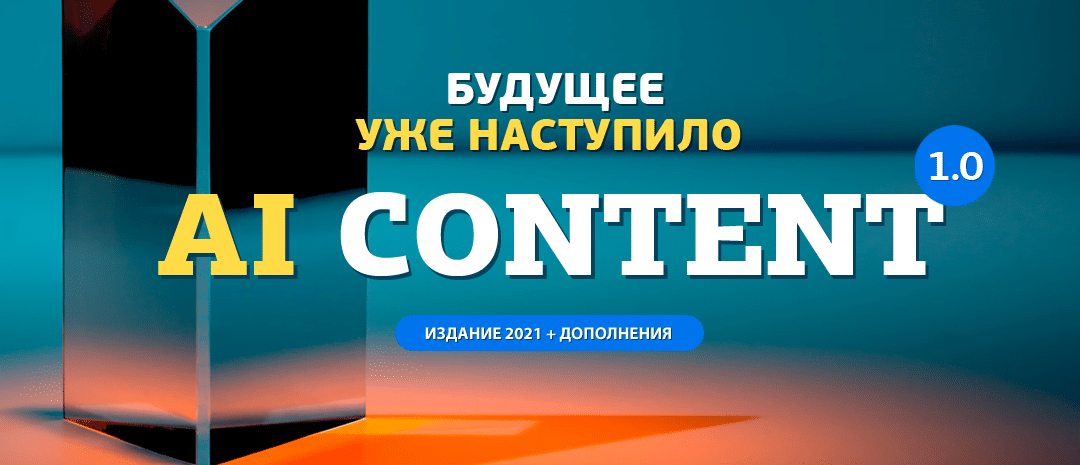 AmazonSales Создание умного контента для аффилиейт сайтов Вячеслав Озеров, Олег Галущенко 2021 слив курса