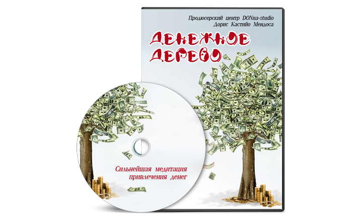 Денежное дерево - Мендоса 2014 слив курса
