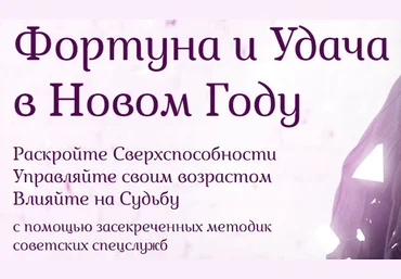 Ирина Белозерская Фортуна и Удача в Новом Году слив