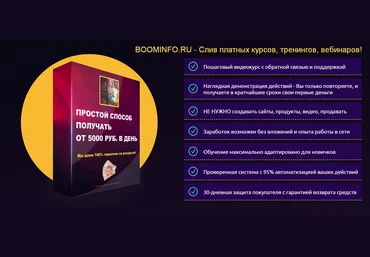 Екатерина Полякова Простой способ получать от 5000 в день! 2019 слив