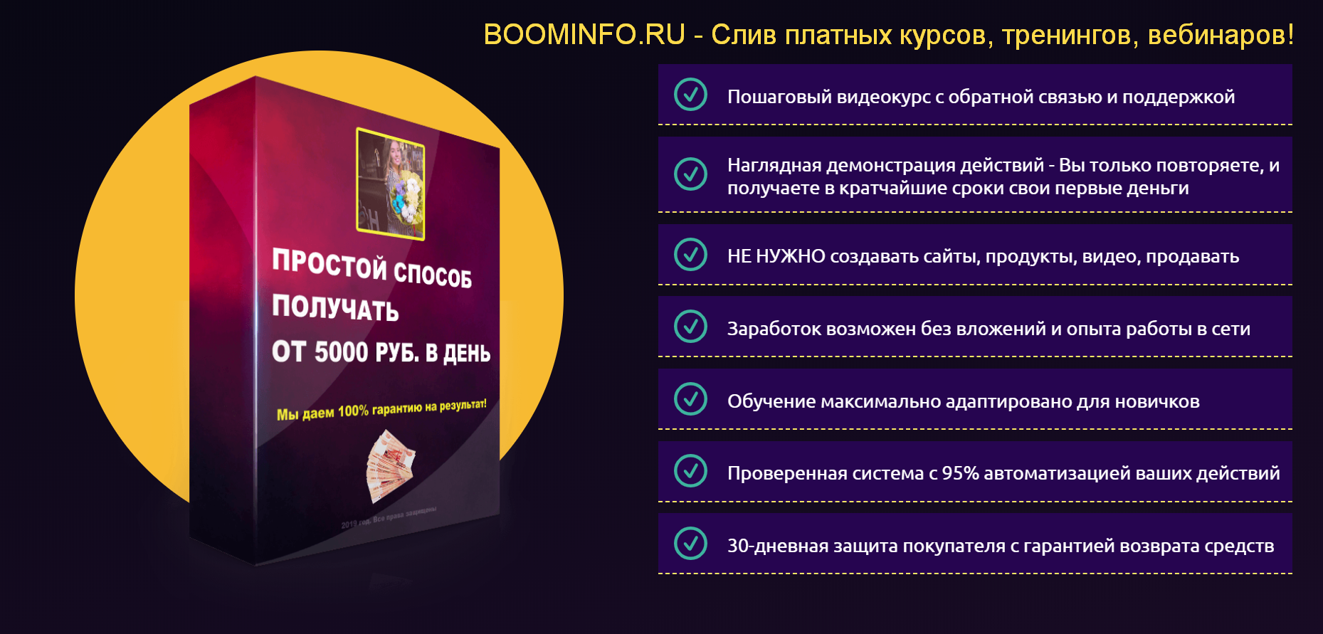 Екатерина Полякова Простой способ получать от 5000 в день! 2019 слив курса