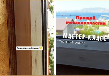 Елена Юрьева Перекраска пластиковых оконных рам под темное и светлое дерево + 2 бонуса 2022 слив