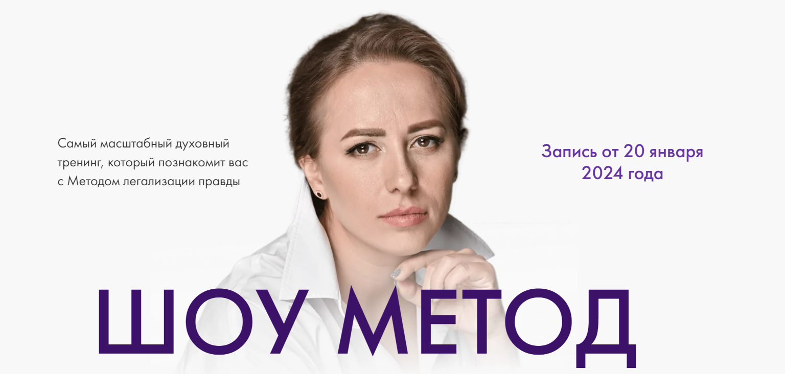 Юлия Ивлиева Шоу метод 2024 слив курса