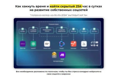 Александр Соболев sobolevalex Нейроконвейер контента. Тариф Нейроворонки 2024 слив