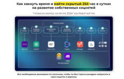 Александр Соболев sobolevalex Нейроконвейер контента. Тариф Нейроворонки 2024 слив курса