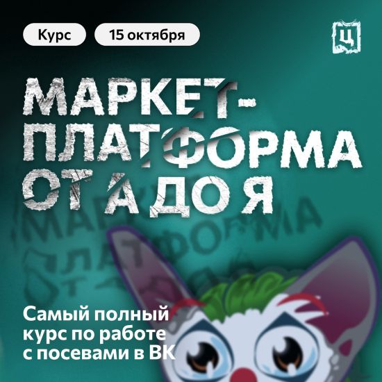 Церебро Таргет Маркет-платформа от А до Я 2024 слив курса