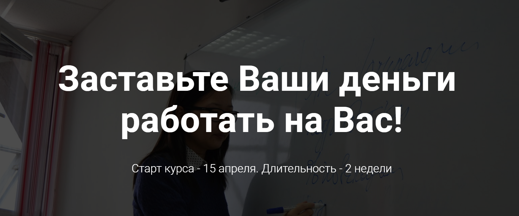 Цыремпилова Елена Заставьте Ваши деньги работать на Вас 2019 слив курса