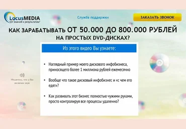 Как зарабатывать 50000-800000 руб на DVD-дисках  VIP слив