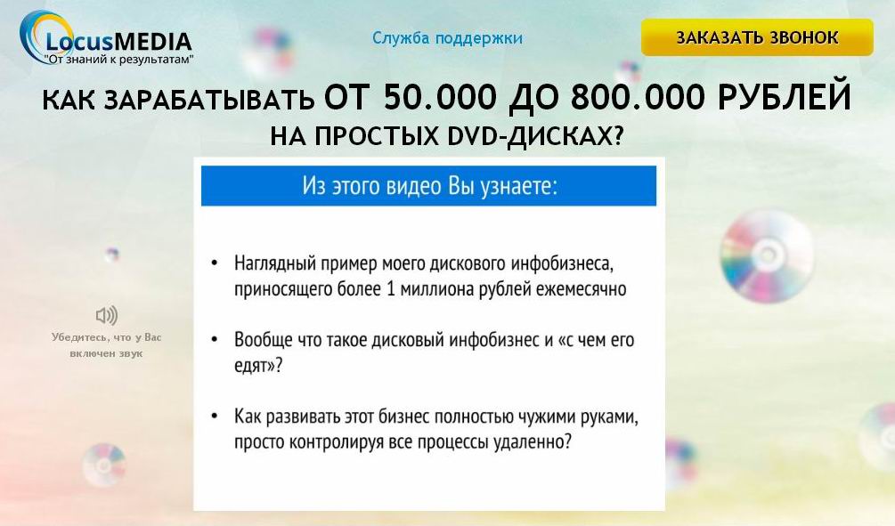 Как зарабатывать 50000-800000 руб на DVD-дисках  VIP слив курса