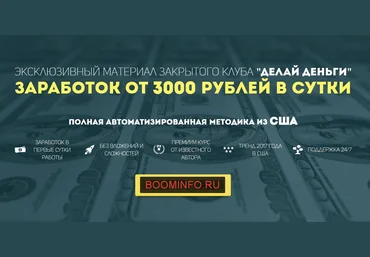«Делай деньги» - Власов 2017 скачать слив