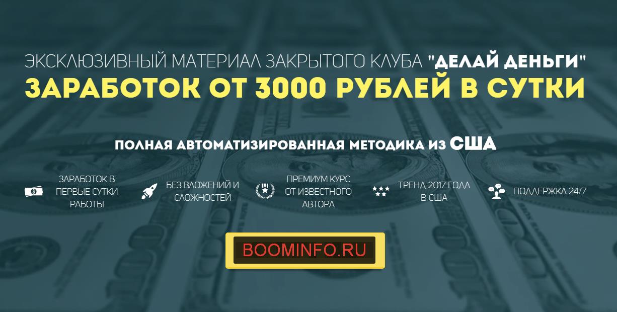 «Делай деньги» - Власов 2017 слив курса
