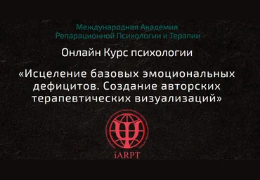 Анна Чернигова Основы кататимно-имагинативной психотерапии. Урок 3 2023 слив