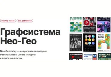 Вадим Гранич Графсистема Нео-Гео 2023 слив