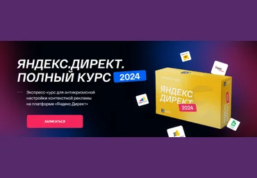 Антон Петроченков и д.р. Convert Monster Яндекс.Директ. Полный курс 2023 слив