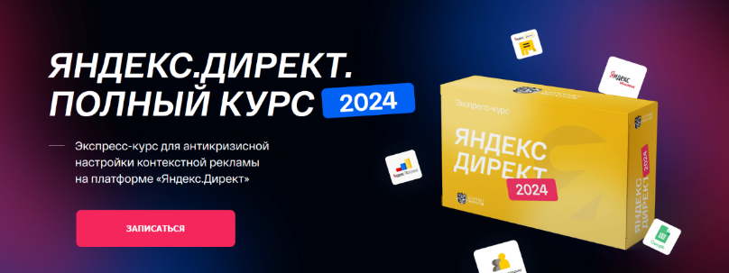 Антон Петроченков и д.р. Convert Monster Яндекс.Директ. Полный курс 2023 слив курса