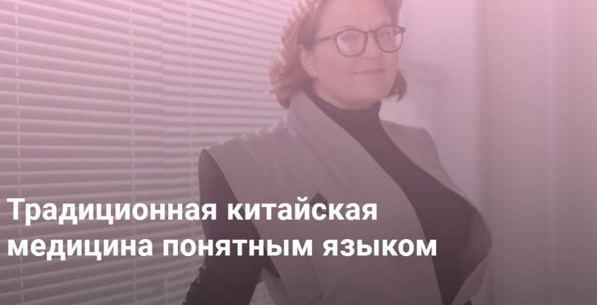 Марина Внукова Традиционная китайская медицина понятным языком 2023 слив курса