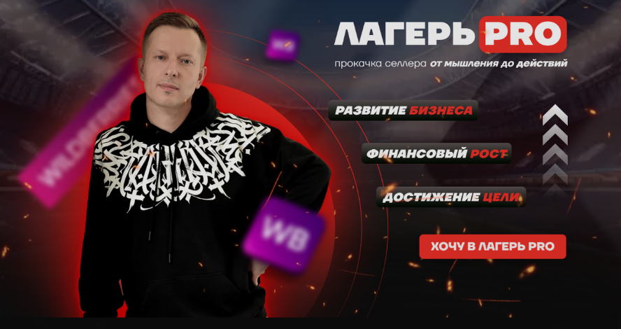 Вячеслав Малых Лагерь Pro-рекламы 4. Тариф Селлер + Сундук пользы 2024 слив курса