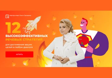 Ольга Грищенко 12 высокоэффективных речевых стратегий для достижения ваших целей 2025 слив