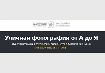 Уличная фотография от А до Я - Уницын 2018 слив