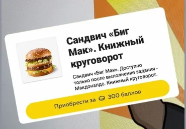 Бесплатно получаем «Биг Мак и Капучино» 25.11.21 слив