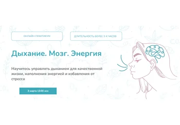 Елена Лаштабега Дыхание. Мозг. Энергия 2022 слив
