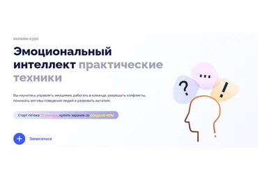 4Brain Эмоциональный интеллект - практические техники 2023 слив