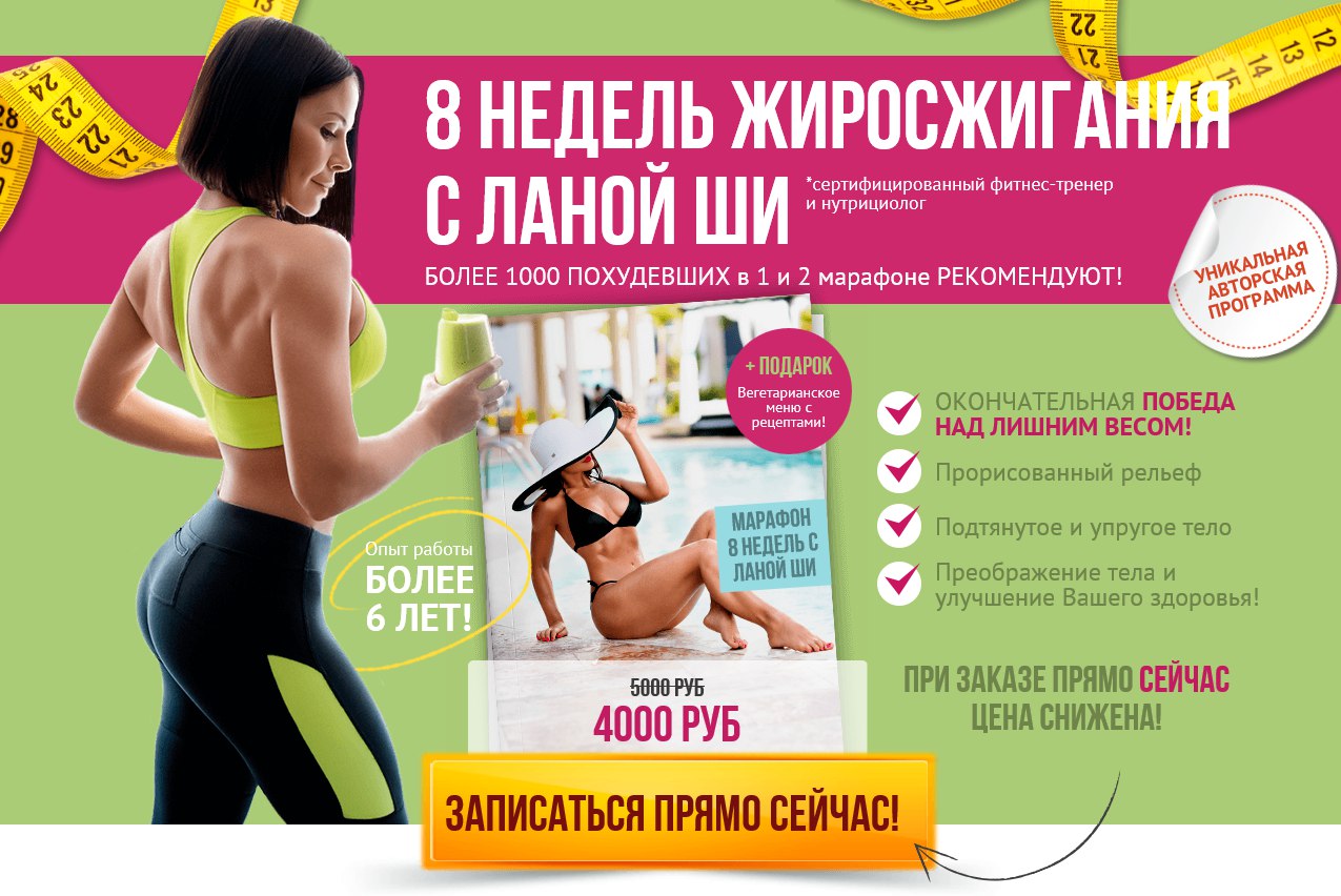 Лана ШИ 8 недель жиросжигания с Ланой ШИ слив курса