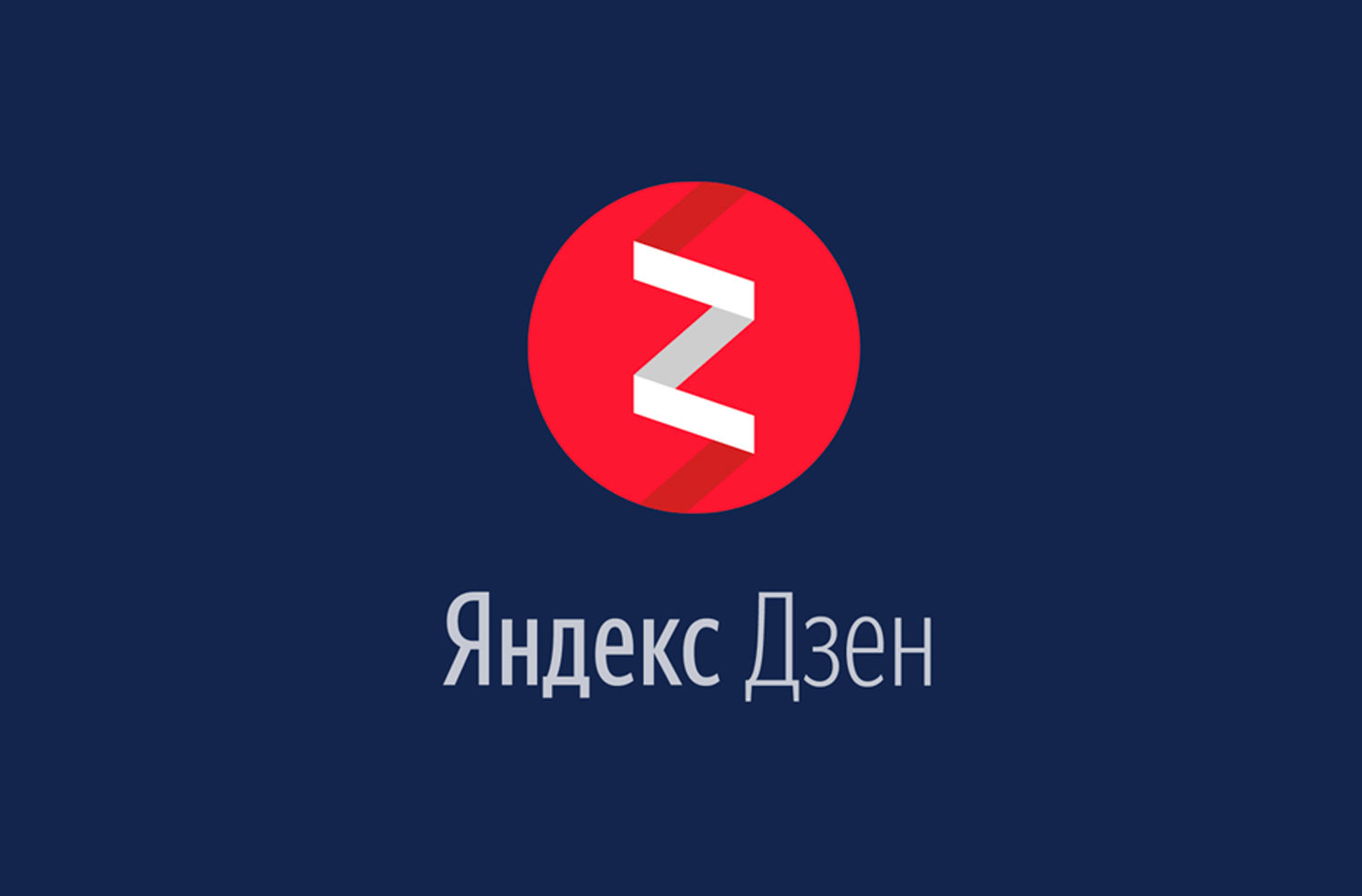 Яндекс Дзен контент и трафик - Артур 2018 слив курса