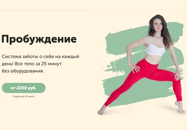 Виктория Боровская Двигательный марафон «Пробуждение» 2020 скачать слив