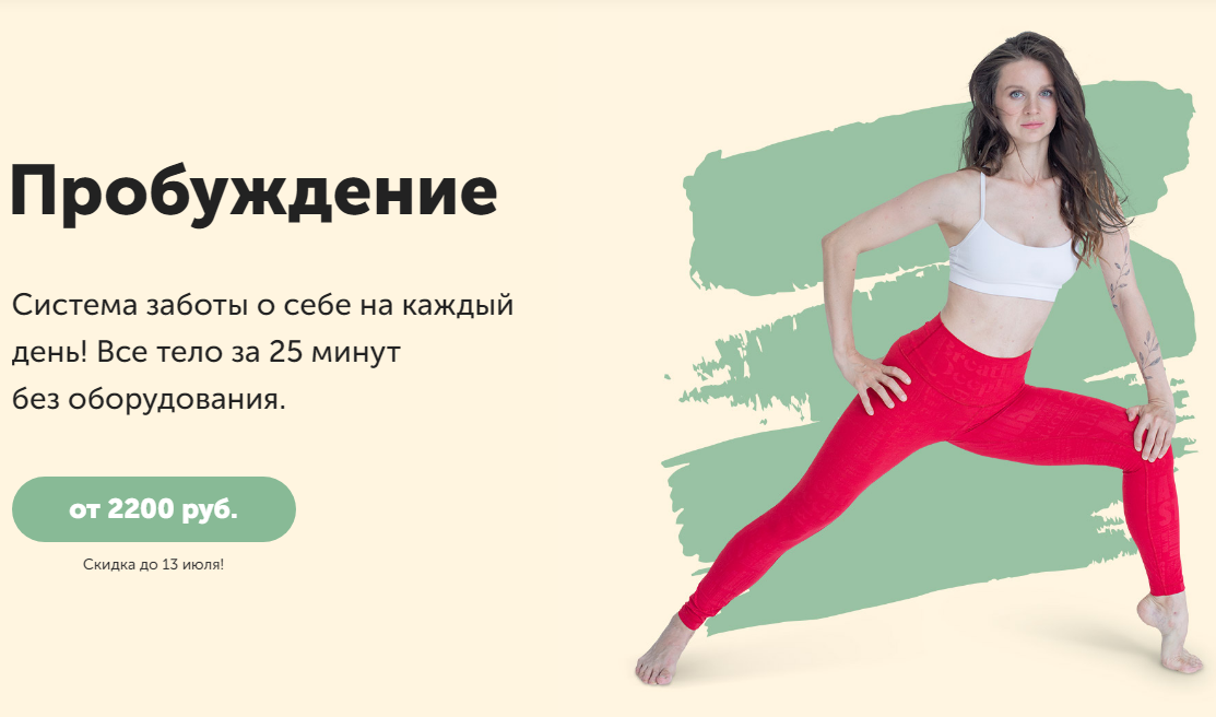 Виктория Боровская Двигательный марафон «Пробуждение» 2020 слив курса