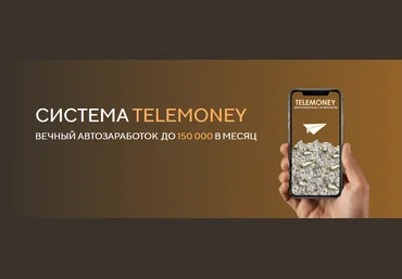 Сергей Аристов Telemoney 2021 Тариф БАЗОВЫЙ скачать слив