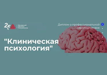 Московский институт психоанализа МИП Клиническая психология - 4/10 2023 слив